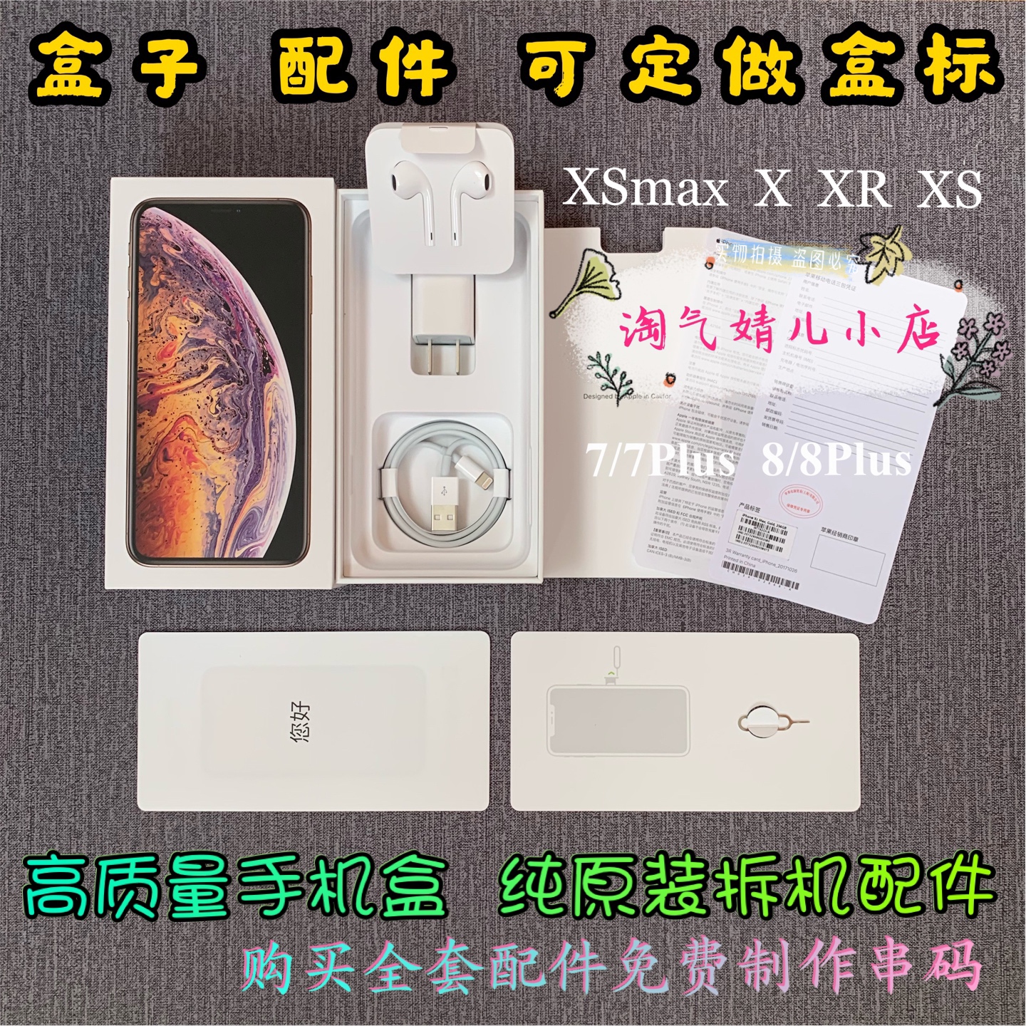 原装配件适用苹果X 7 8 PLUS XSMAX XR手机包装盒子配件全套标签|ruв категории Цифровые аксессуары, аксессуары для мобильных телефонов, мобильный телефон, частей - от Buy2taobao.com для оказания профессиональной услуги покупки агента Taobao