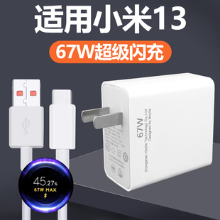 适用小米13充电器套装67w超级闪充小米手机小米13快充充电线67W瓦充电插头Type-c接口加长数据线2米原装一套