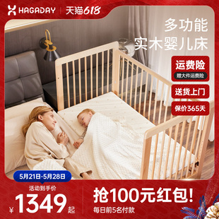 hagaday哈卡达婴儿床宝宝床拼接床多功能儿童床可调高度bb木床