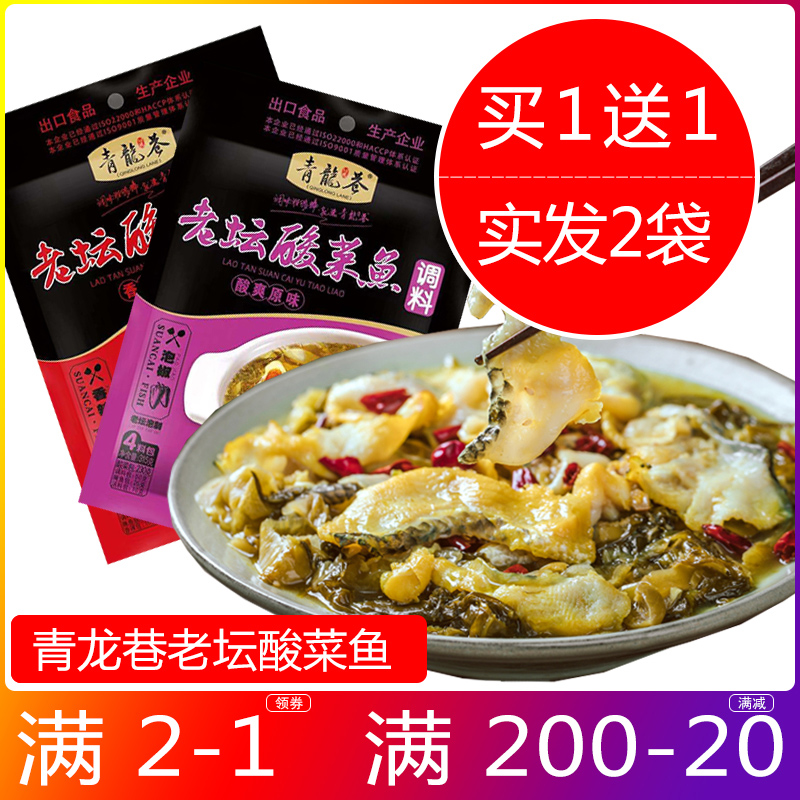 老坛 酸菜鱼调料315g2包香辣鱼火锅原味酸汤底料酸汤肥牛不辣泡菜|ruв категории зерно риса/север и Юг сухих грузов/приправы, приправы/джем/салат, приправы, хого приправы - от Buy2taobao.com для оказания профессиональной услуги покупки агента Taobao
