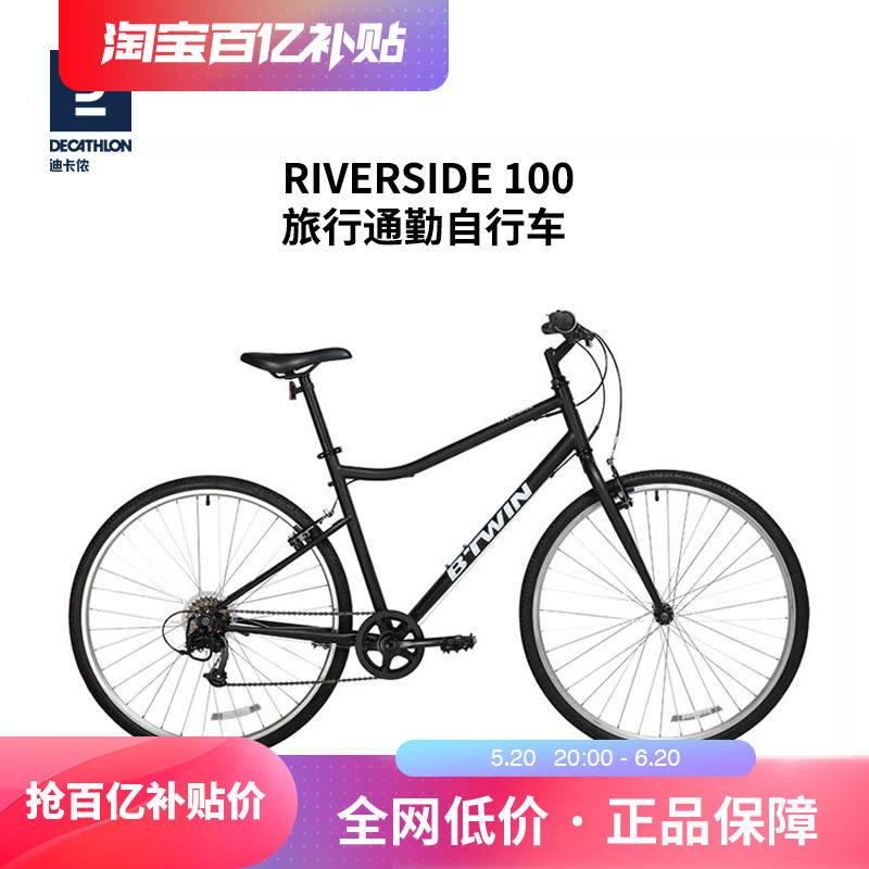 迪卡侬RIVERSIDE100公路