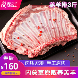 羊排新鲜生包邮内蒙古生鲜烧烤冷冻鲜羊肉羊肋排清真3斤网红推荐