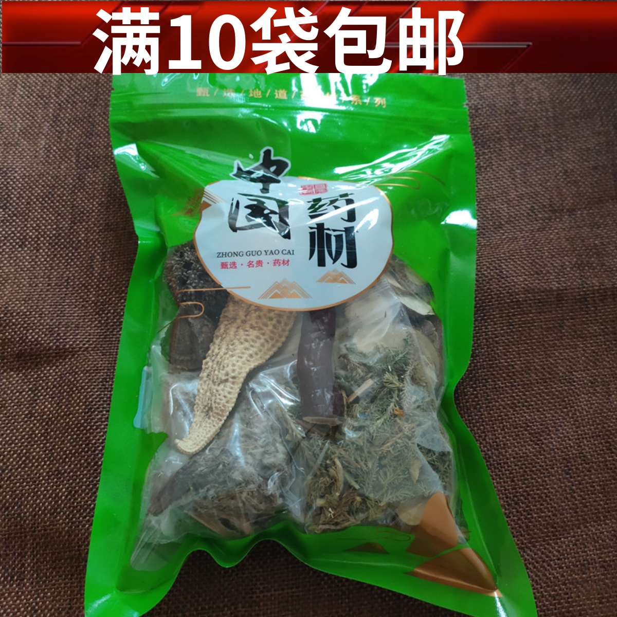 泡酒料中药材 小袋老人 中老年人腰腿 关节泡酒料小包酒坊赠品