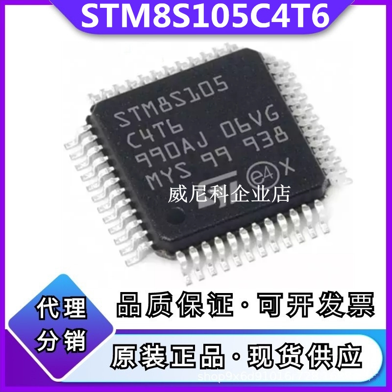 原装现货 STM8S105C4T6全新单片机8位微控制器IC芯封装LQFP-48 ST