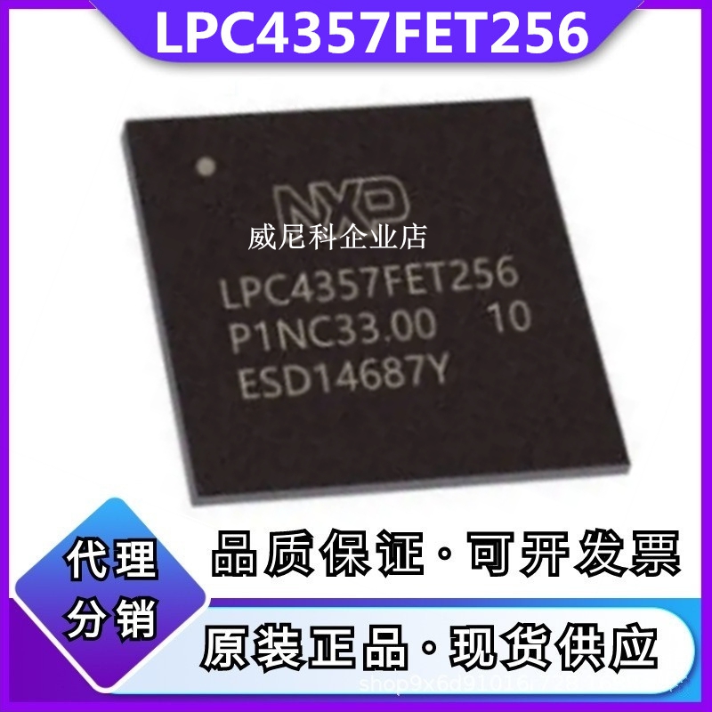 原装LPC4357FET256K全新正品32位双核微控制器处理器IC芯片BGA256
