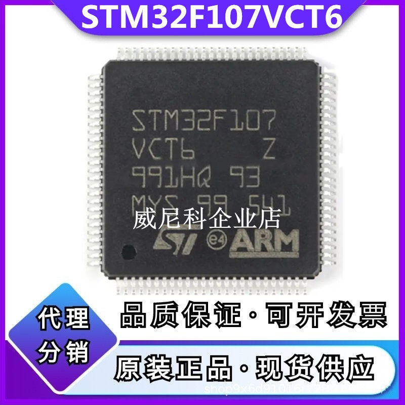 全新STM32F107VCT6原装单片机32位IC微控制器MCU芯片封装LQFP-100