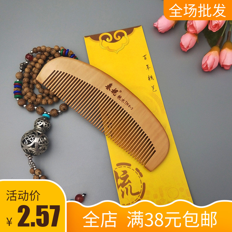 新款木梳拱形便携式发 多款式可送家人厂家直供 可在类目 家庭/个人清洁工具, 个人洗护清洁用具, 梳子/便携用镜, 梳子/化妆梳/按摩梳中 - 来自Buy2taobao.com提供专业的淘宝代购服务