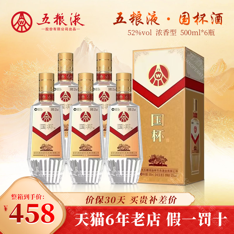 五粮液仙林生态国杯绿豆酒白酒宜宾52度大国杯酒500ml*6瓶装