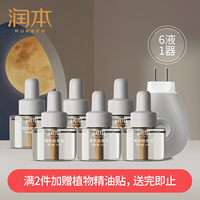 润本蚊香液婴儿专用无烟无味驱蚊液儿童孕妇家用补充装室内电蚊香
