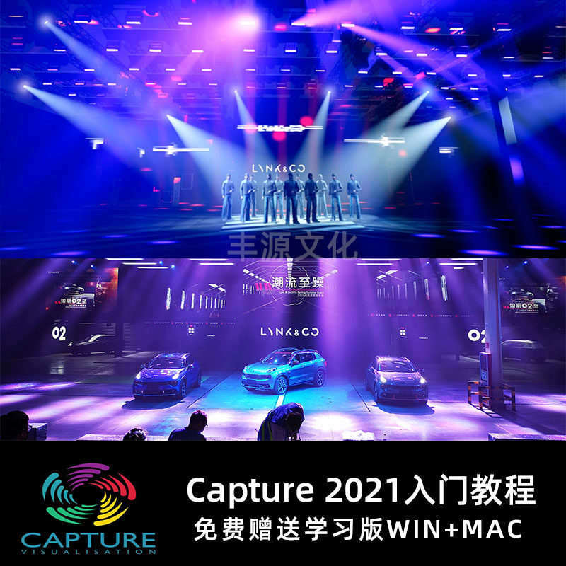 capture 2021舞美舞台灯光设计软件中文快速入门教程