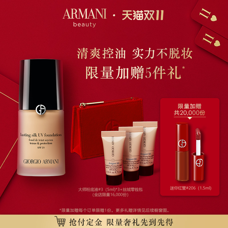 【双11抢先加购】Armani阿玛尼纯净持妆粉底液控油持妆亲肤不脱妆|ruв категории Косметика, тоннальник/мазь - от Buy2taobao.com для оказания профессиональной услуги покупки агента Taobao