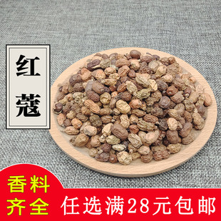 红蔻 50g红豆寇良姜子红扣可打粉香料大全散装 大料调料