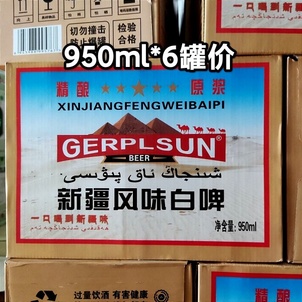 精酿原浆新疆风味白啤950ml*6罐整箱 一口喝到新疆味1升新疆白啤