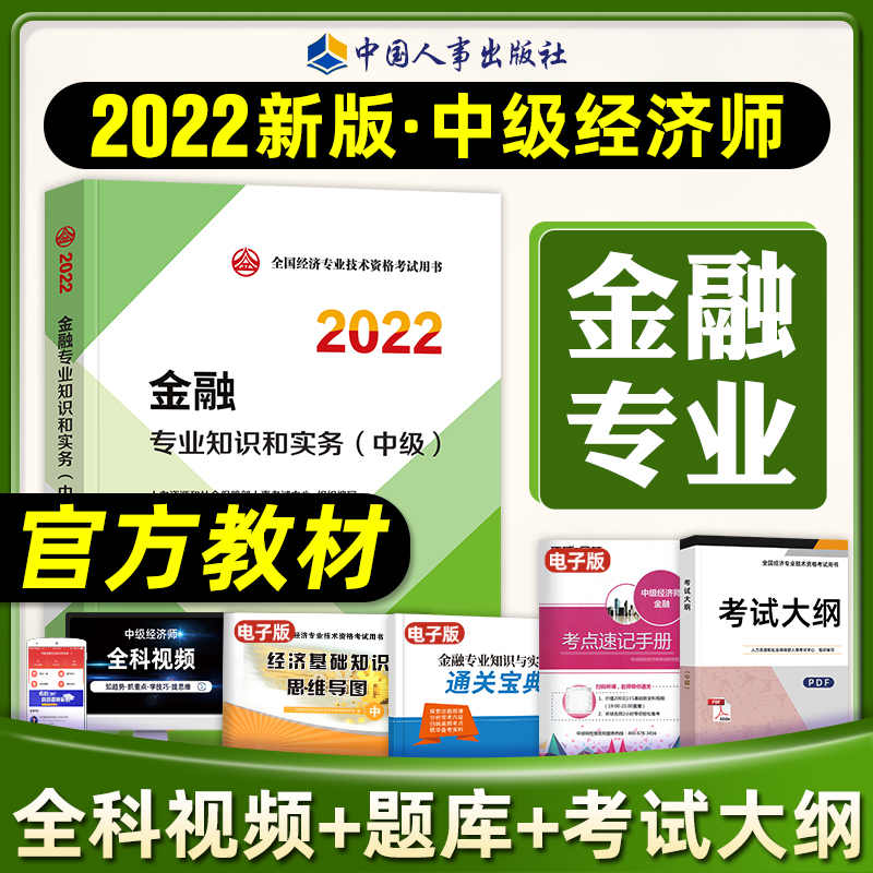 new edition Official intermediate Economist 2022 teaching material finance major knowledge practice intermediate Economist 2022 whole country Economics major technology Qualifications Economist intermediate examination book video curriculum Personnel financein the Books/Magazine/Newspaper , Exam/Teaching material/Thesis , Accounting/Securities/Economy/Financial title examination , Economic professional and technical qualifications ( Economist ) category - from Buy2taobao.com to provide professional Taobao agent buy service