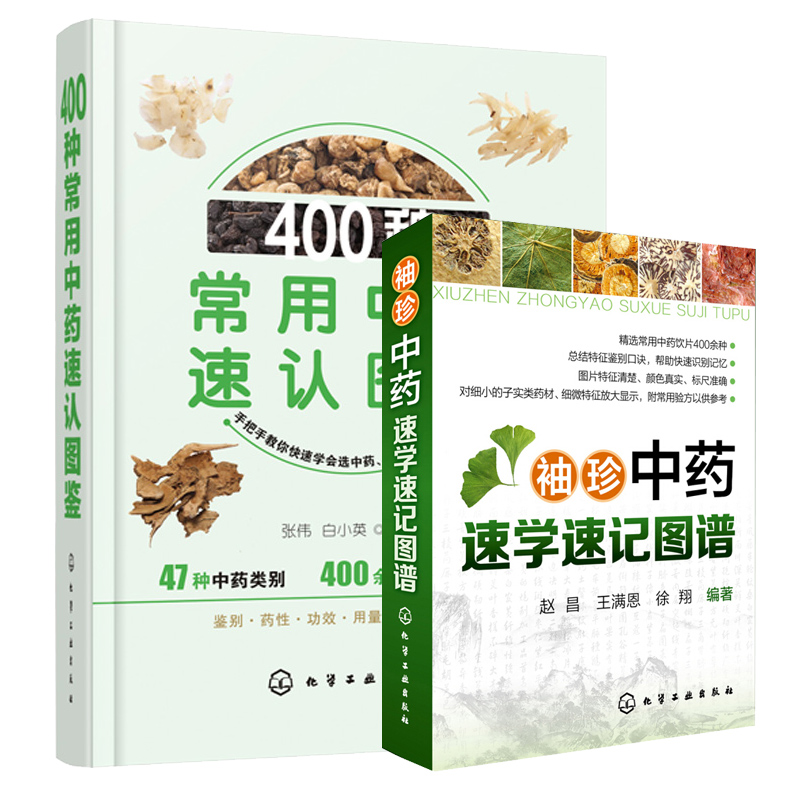 8中国药用植物 二十五 用植物识别入门书籍 野生植物药用植物名