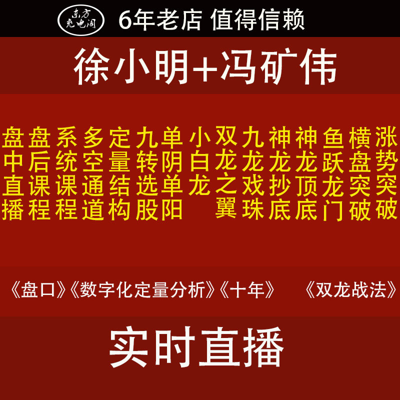 冯矿伟徐小明盘中直播盘后视频系统课程股票教程财智鞠磊macd战法