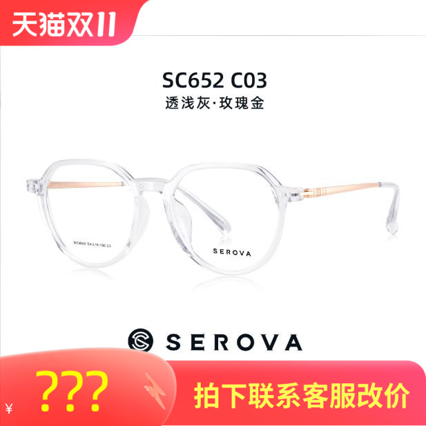 施洛华SC652小脸型网红女近视眼镜框男潮β钛镜架超轻文艺配高度