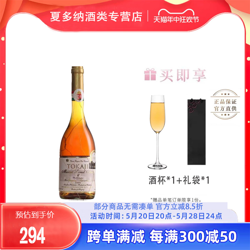 贵腐酒 匈牙利进口托卡伊奥苏金线6