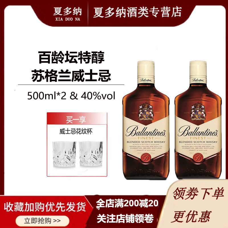以马内利酒业的优惠券大全—洋酒 百龄坛特醇苏格兰威士忌 ballantine