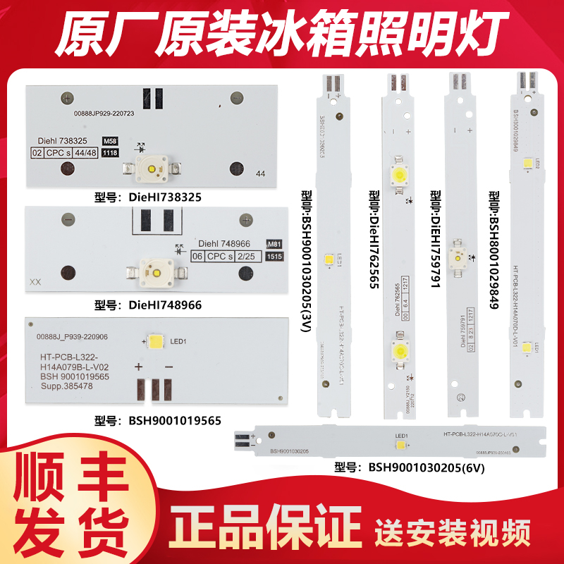 适用西门子博世对开门冰箱冷藏室冷冻室LED灯照明灯灯泡灯头配件