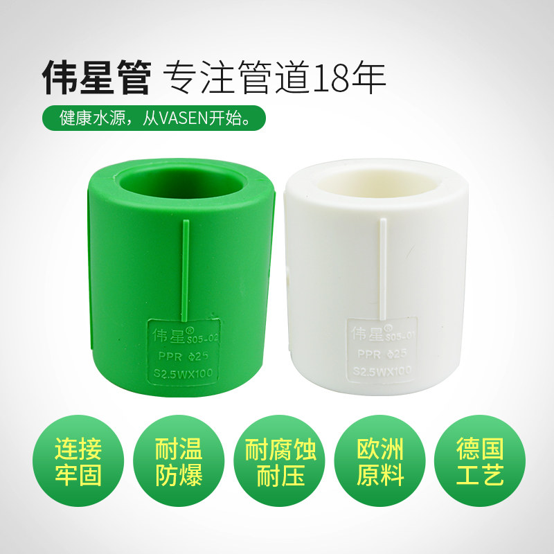 伟星管业ppr冷热水管20/ 25/32直节4分/6分管件直通管箍束接原厂