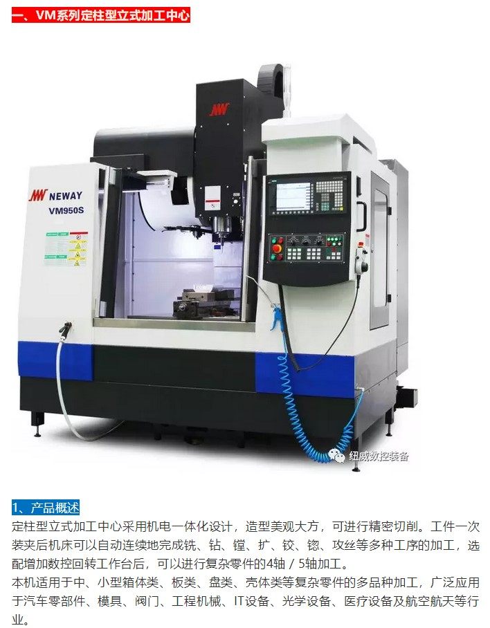 neway纽威数控装备数控立式加工中心只售无锡地区