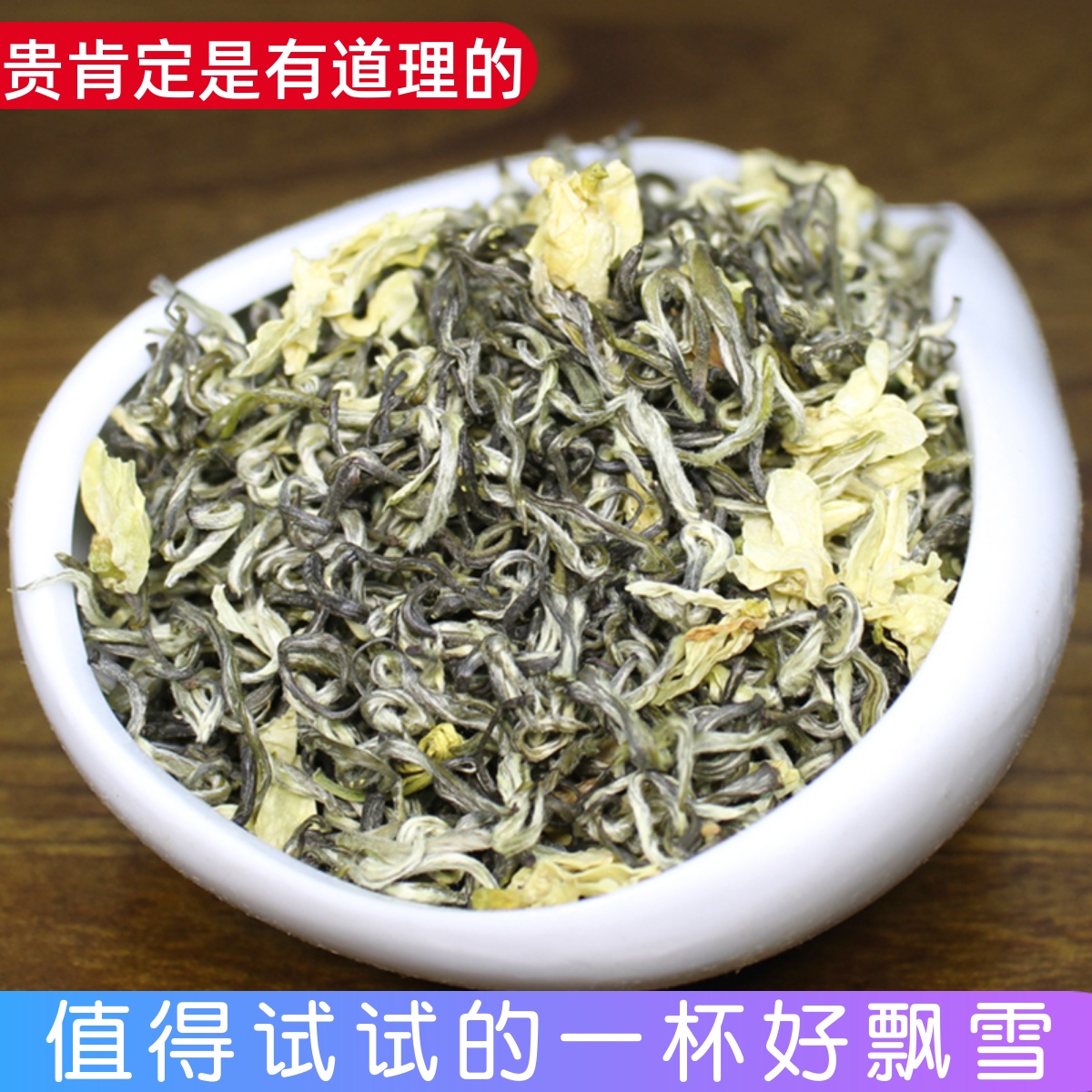 2024新茶飘雪茉莉花茶特级浓香型