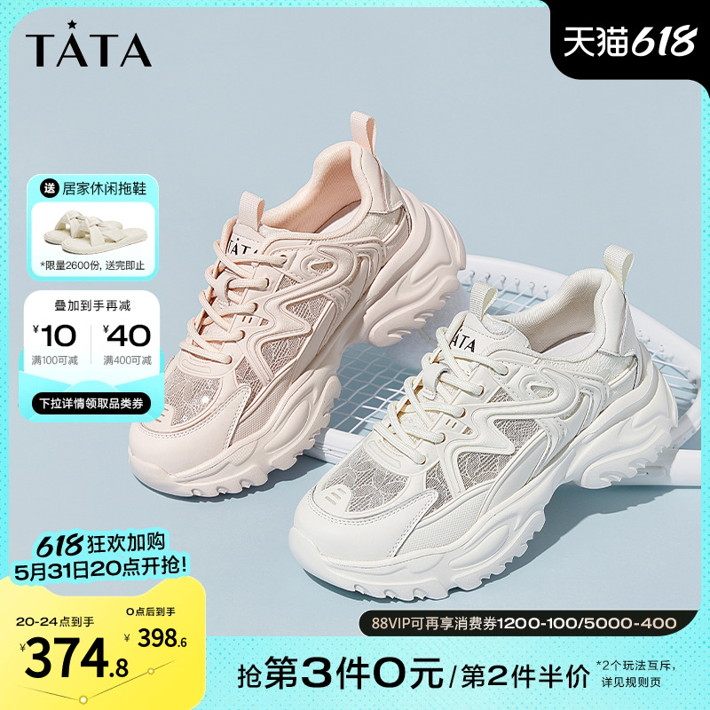 Tata他她厚底老爹鞋女网面透气白