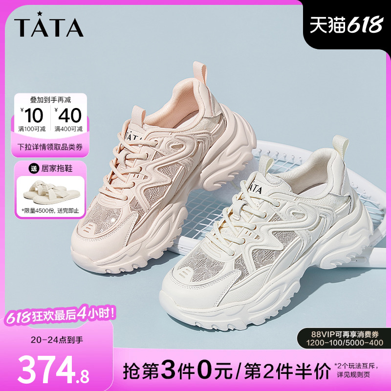 Tata他她厚底老爹鞋女网面透气白