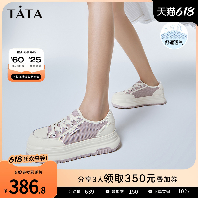 Tata他她厚底休闲板鞋女鞋网面运