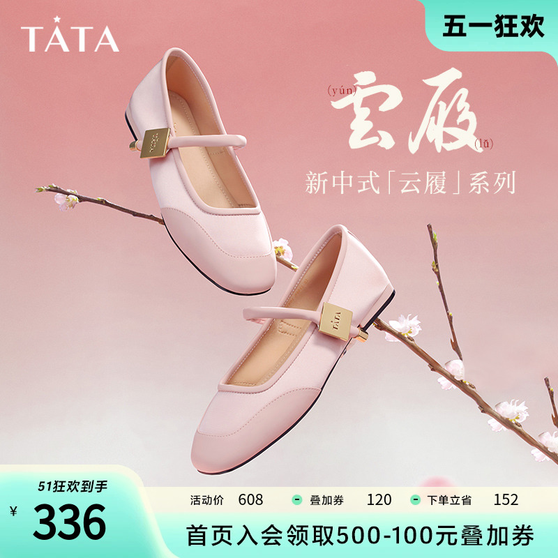 云履Tata他她新中式玛丽珍女鞋平底软底芭蕾舞单鞋2024新XCK01AQ4