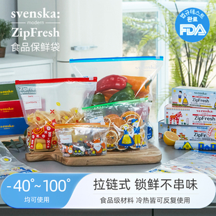 韩国Svenska拉链式可站立食品保鲜密封袋加厚冰箱收纳冷冻可微波