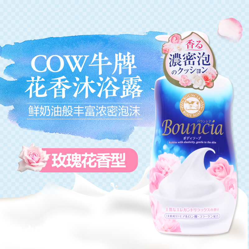 Japanese cattle brand cow Milk Soda milk rose Shower Gel Body Wash Lasting Fragrancein the Care cleaners/Sanitary napkins/Paper/Aromatherapy , Shampoo bath/Personal cleanliness , Body Wash , Body Wash category - from Buy2taobao.com to provide professional Taobao agent buy service