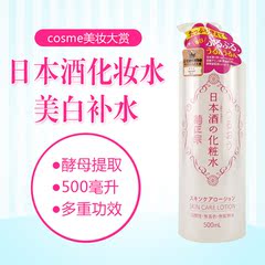 日本代购 菊正宗 cosme大赏 日本酒化妆水500ml美白补水