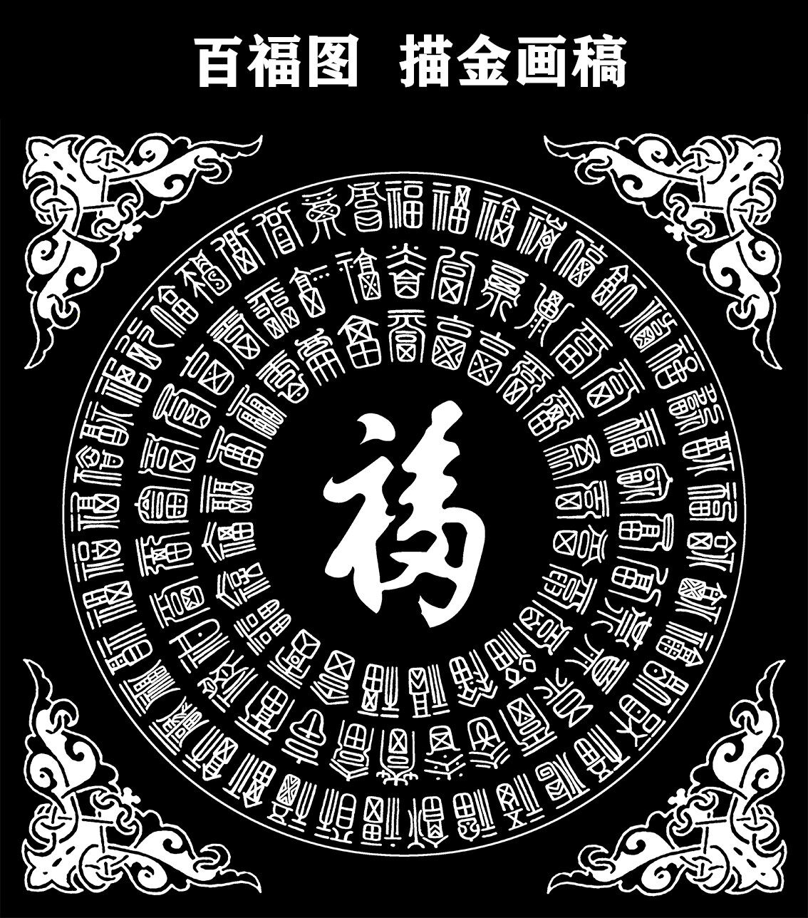 百福减压静心描金画稿手绘涂色diy唐卡填色diy