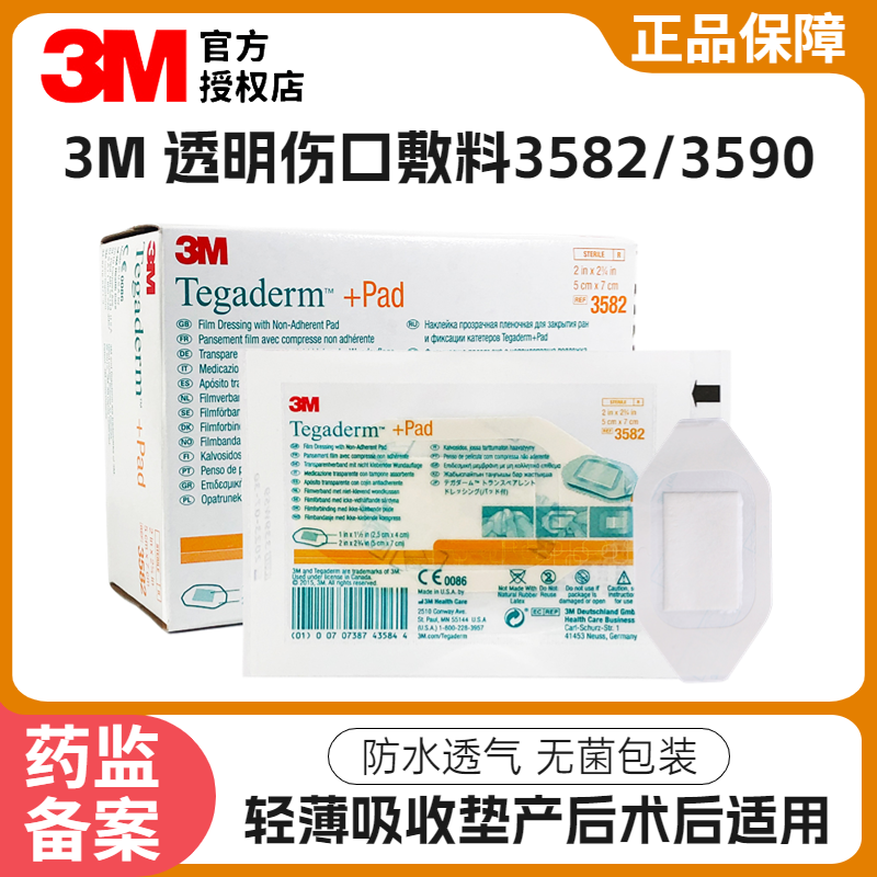 3M透明伤口敷料3582防水贴术后贴婴幼儿防水护脐贴伤口保护贴10片