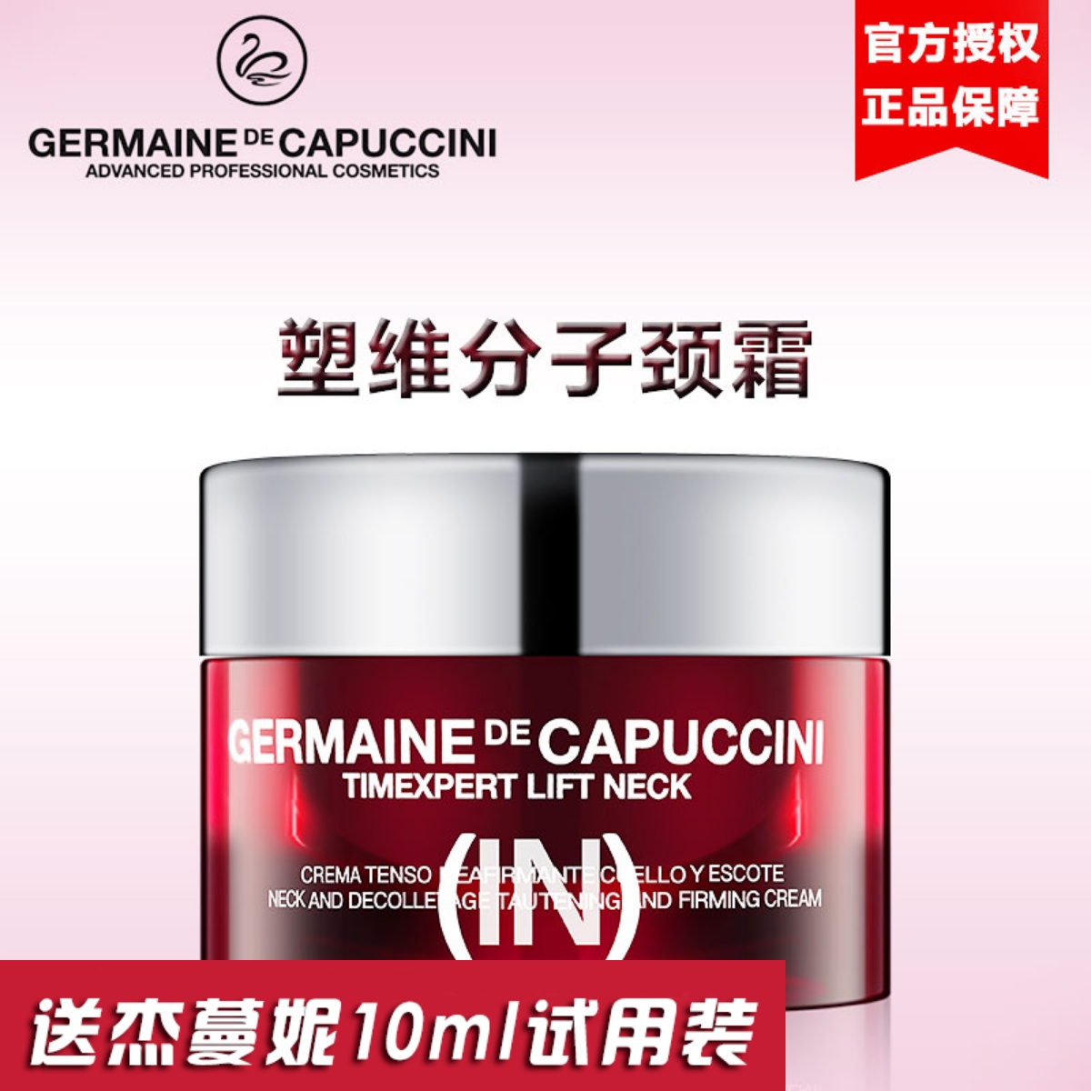 germaine de capuccini西班牙GDC杰蔓妮颈霜lift塑维分子线雕颈霜