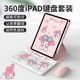 【360度旋转】iPad键盘保护套2022款Pro11寸第9代10.2适用苹果air5平板电脑4无线蓝牙21版键盘鼠标套装磁吸壳