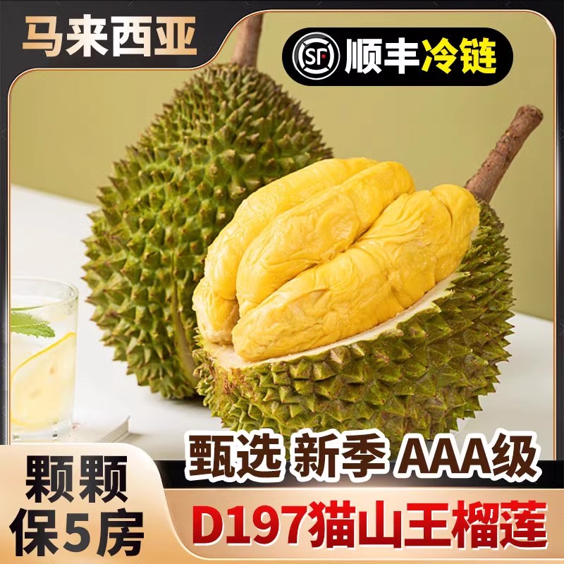 马来西亚猫山王榴莲正品D197液氮冷冻进口新鲜水果一整个顺丰包邮