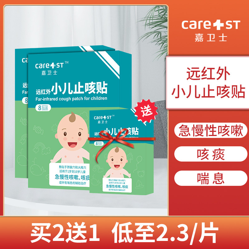 嘉卫士远红外小儿止咳贴儿童咳嗽咳痰宝宝婴幼儿感冒咳嗽穴位贴