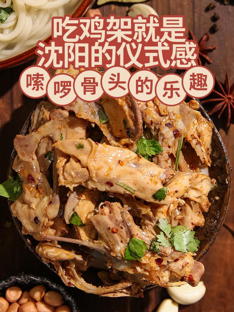 沈阳拌鸡架熏拌鸡骨架鸡锁骨鸡叉骨熟食速食东北非老四季手撕凉拌