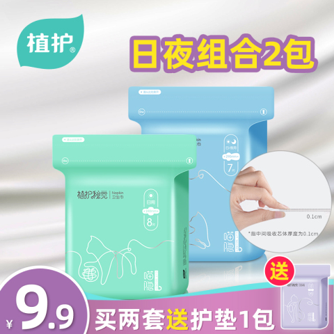 植护卫生巾女棉感亲肤透气透气超薄单包姨妈巾日用夜用混合组合装