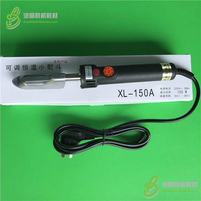 可调恒温小熨斗XL-150A 电热鞋用烙铁 手持式小烫斗 鞋用小烫斗