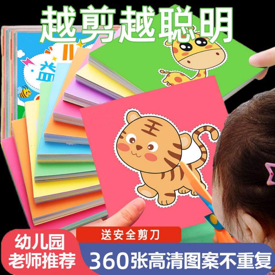 儿童剪纸手工3-6岁宝宝趣味益智儿童玩具幼儿园diy制作材料刀套装