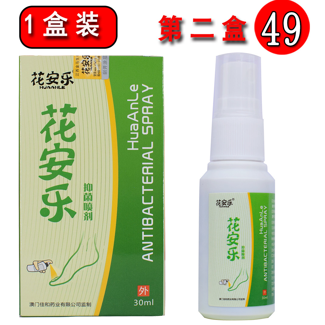 花安乐抑菌喷-特价促销-优惠券领取-价格|多少钱|什