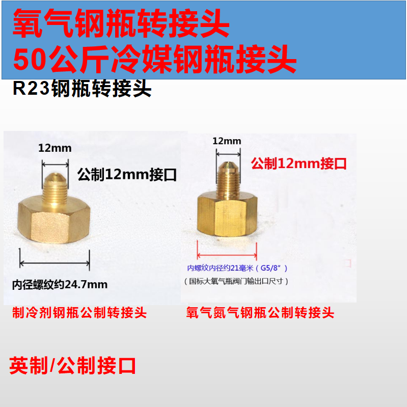 50公斤6分制冷剂R23钢瓶铜接头 氧气钢瓶转接头 G3/4转换头冷媒瓶