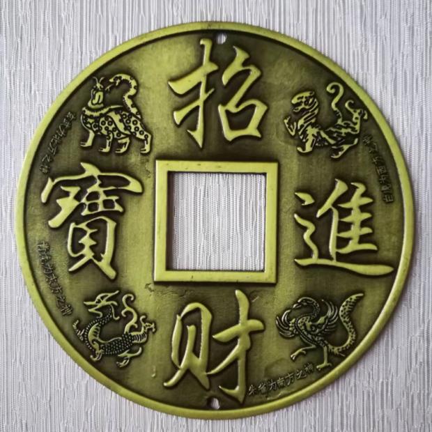 招财进宝镇宅之宝四神兽八卦龙凤合金大铜钱家居门厅玄关摆件