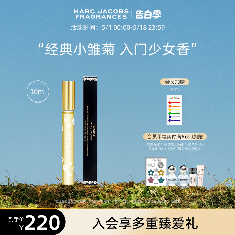 【520礼物】Marc Jacobs/莫杰Q版香水雏菊/梦境/挚爱/蜜语10ml