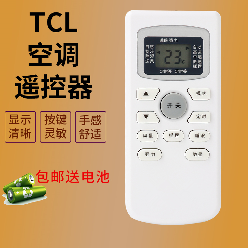 TCL空调遥控器原装GYKQ-46 GYKQ-48 tcl空调单冷正品通用型