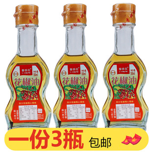 黎香花花椒油100ml*3瓶清香特麻烧烤川菜火锅饺子海鲜凉拌调味料